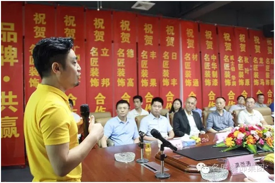 名匠裝飾(集團)的2016年“13+1”建材聯(lián)盟簽約儀式