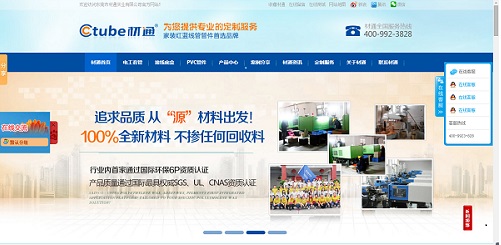 材通管業(yè)營銷型網(wǎng)站